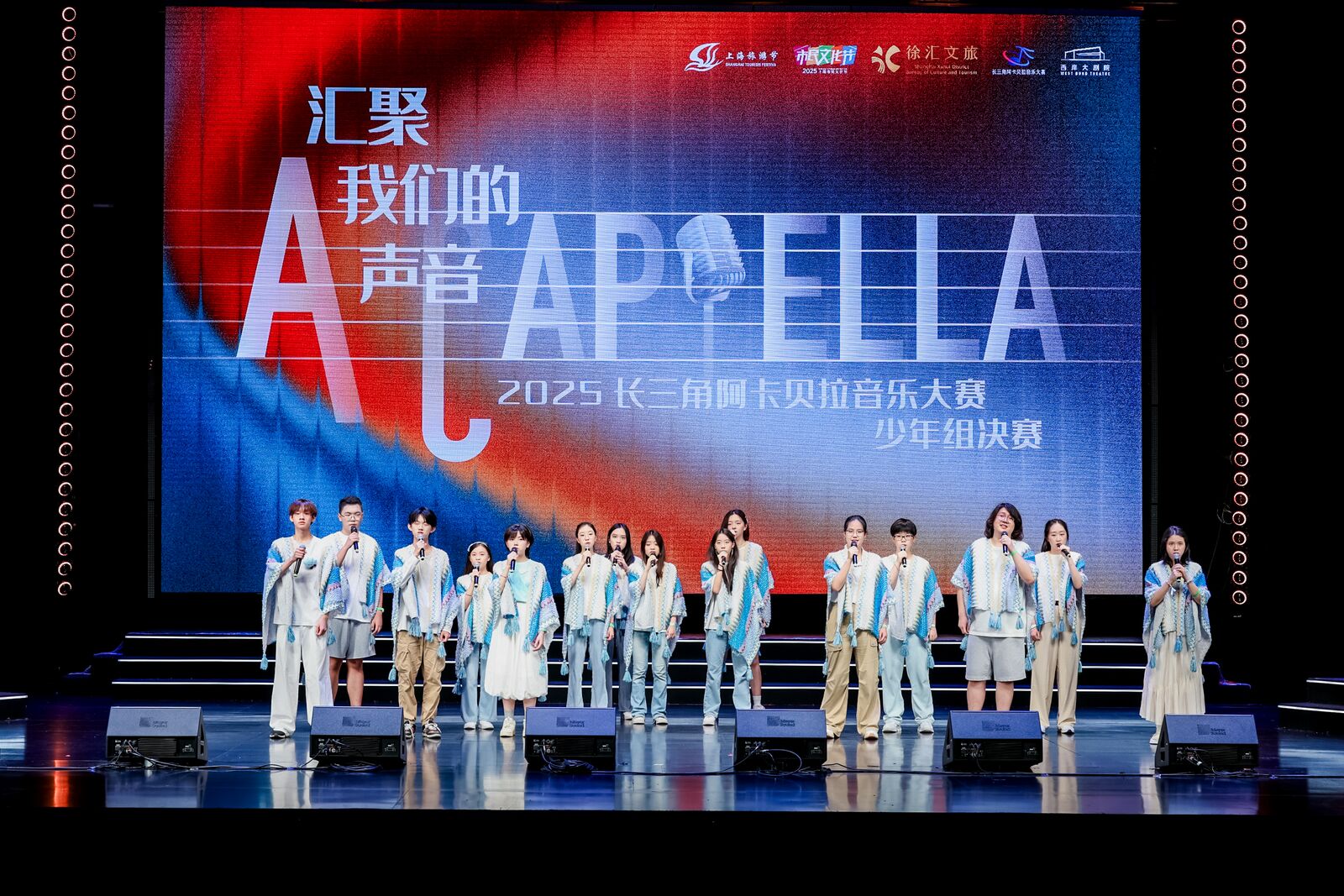 2025 长三角阿卡贝拉音乐大赛