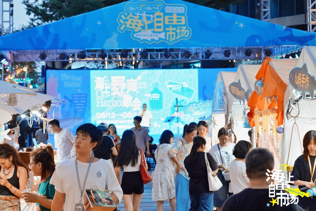 上海天地海上自由市场