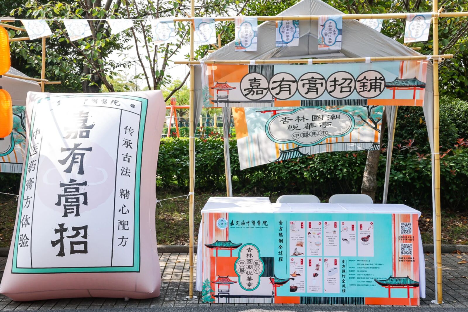 嘉定中医主题集市